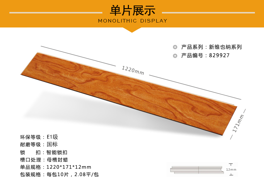 芭乐app视频下载官方地板强化特点图
