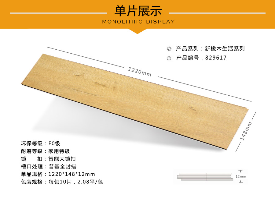 芭乐app视频下载官方地板强化特点图